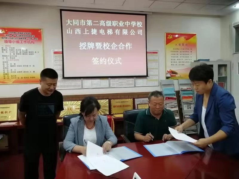 深圳日立电梯与深圳二职中签约仪式